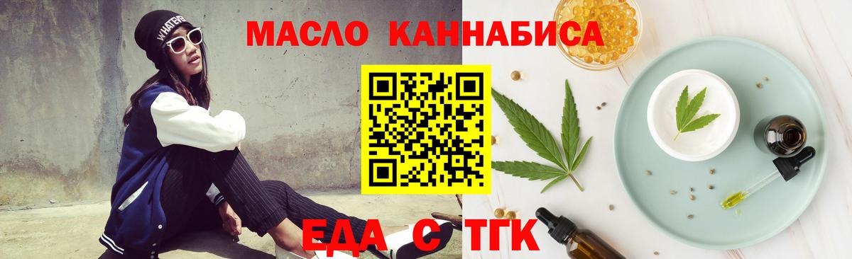 Еда ТГК конопля  Вход с VPN  Канск 