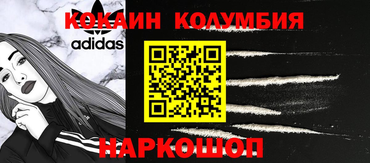 Кокаин  Кокаин Боливия  КОКАИН Columbia  Вход с VPN  Канск 