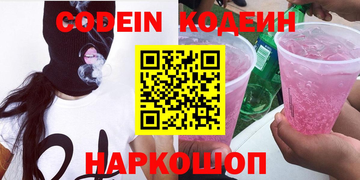 Кодеиновый сироп Lean напиток Lean (лин) Канск