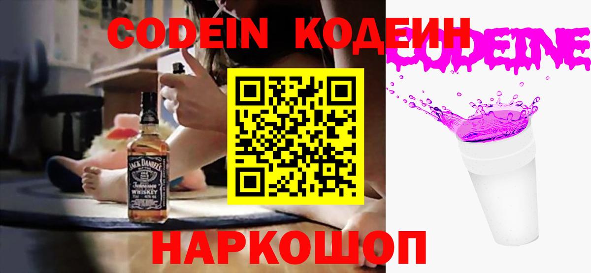 Кодеин напиток Lean (лин)  Вход с VPN  Канск  Кодеиновый сироп Lean Purple Drank 