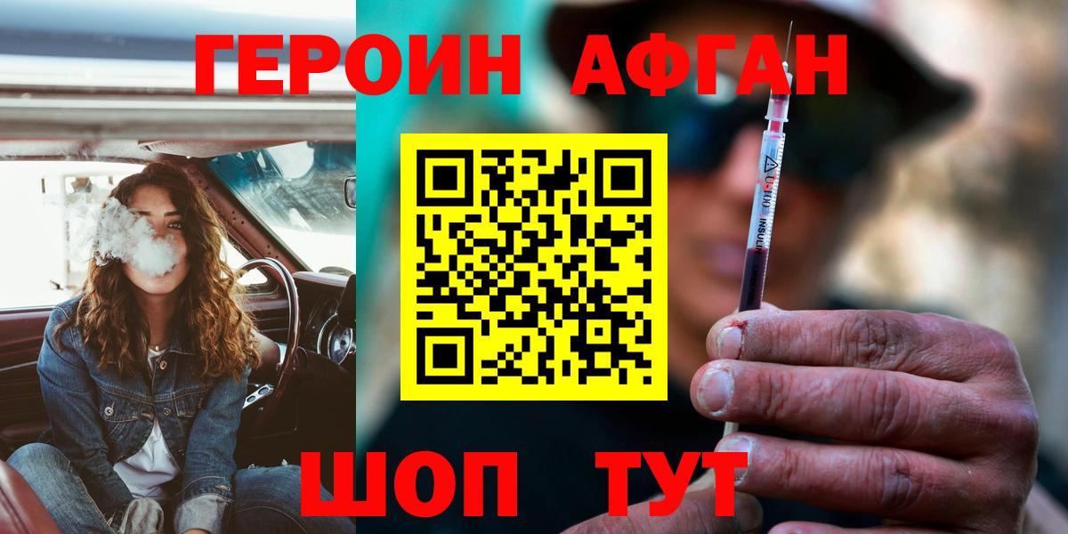 ГЕРОИН Heroin Канск