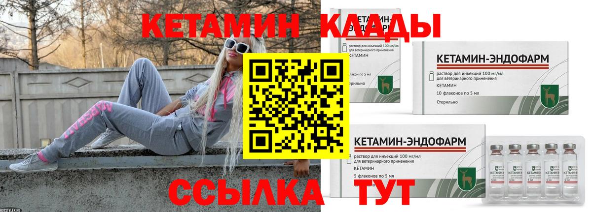 КЕТАМИН ketamine Канск