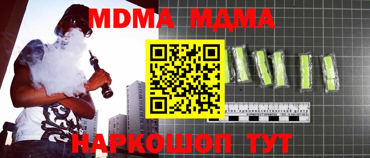 Канск  MDMA кристаллы  МДМА  Вход с VPN  MDMA кристаллы 