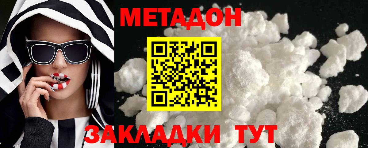 Метадон белоснежный  Вход с VPN  Канск  МЕТАДОН methadone 